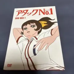 2026年最新】アタックno.1 dvdの人気アイテム - メルカリ