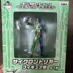 1番くじ 仮面ライダーシリーズ~仮面ライダーW決戦編~サイクロントリガー