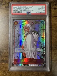 ワンピ】シルバーズ•レイリー コミパラ PSA10