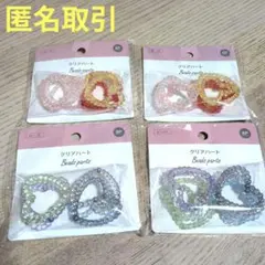 【匿名取引】ダイソー クリアハート4個セット