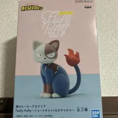 ［未開封］僕のヒーローアカデミア Fluffy Puffy ショートキャット