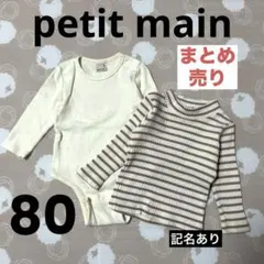 petit main 長袖ロンパース➕長袖ボーダーネックシャツ　80 まとめ売り