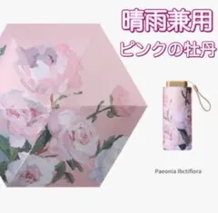 折りたたみ傘 蝶々　軽量 コンパクト 携帯用 晴雨兼用 日傘 雨傘 ピンク