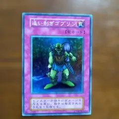 2026年最新】追い剥ぎゴブリンの人気アイテム - メルカリ