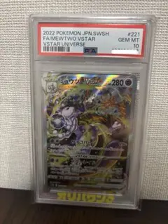【PSA10】ミュウツーVstar