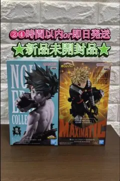 ★新品未開封品★《プライズ》『緑谷出久』&『爆豪勝己』❷点