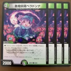 2026年最新】悪魔妖精ベラドンナの人気アイテム - メルカリ