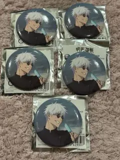 呪術廻戦 懐玉・玉折 缶バッジ 放課後 五条悟　×5