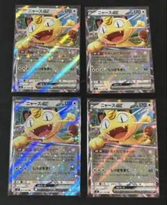 【4枚セット】ニャースex RR 061/080