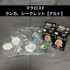 미개봉 マクロスF きゅんキャラH賞フィギュア2点セット、ランカ、シークレット
