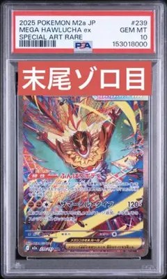 PSA10】メガルチャブルex SAR - メルカリ