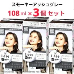 ⑥④❶　リーゼ泡カラー　スモーキーアッシュグレー　ヘアカラー　まとめ売り　花王のサムネイル
