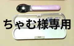 〜ちゃむ様専用〜ハローキティ スプーンケース付き