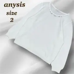 anysis ホワイト 長袖 Tシャツ サイズ2（M相当）レディース キレイ