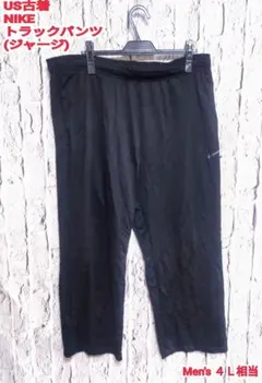 フォロー割 US古着 NIKE トラックパンツ ナイキ ジャージ
