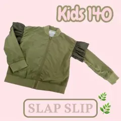 キッズ 女の子 SLAP SLIP フリル付きジャケット 140のサムネイル