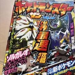 2026年最新】ポケットモンスターサンムーン 攻略本の人気アイテム