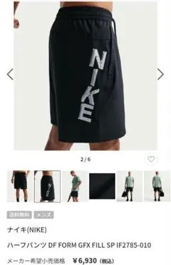 未使用 NIKE DF FORM GFX ショートパンツのサムネイル