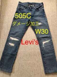 メンズ　ジーンズ　リーバイス　505C ダメージ加工