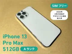 iPhone13promax 512GB　美品　保証付