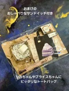 深海禁書庫売店 トートバッグとサンドイッチのセット