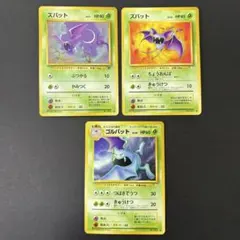 ゴルバット ◆ 第3弾拡張パック 化石の秘密 旧裏 ポケモンカード ポケカ