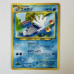 ⭐特価SALE中⭐】ニョロゾ No.061 旧裏面 引退品 - メルカリ