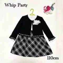 Whip Party フォーマル3点セット 110 女の子 入学式 卒園式