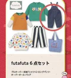 2026年福袋　バースデイ　futafuta オーバーオール　100cm