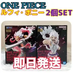 ワンピース BATTLE RECORD COLLECTION ボニー ルフィ