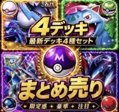 ポケカ 構築済みデッキ 大人気 묶음 판매 デッキ 傷あり特価
