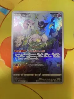 ミュウ AR S12a VSTARユニバース 183/172