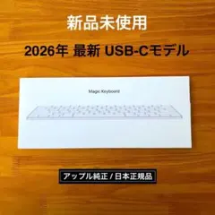 新品未使用｜最新｜USB-C｜Magic Keyboard｜JIS｜A3203