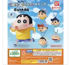 クレヨンしんちゃん超能力大作戦 スイング 3個セット