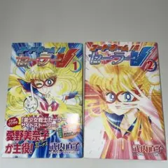 2026年最新】コードネームはセーラーv 新装版の人気アイテム - メルカリ