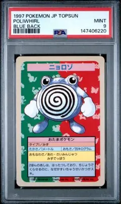 PSA9 ニョロゾ トップサン 青 ナンバーレス ポケモンカード PSA9 ニョロゾ トップサン 青 ナンバーレス ポケモンカード - メルカリ