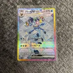 グレイシアex SAR