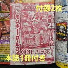 ジャンプ 33号 ワンピース 29周年 ルフィ カード入り付録5枚セット