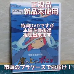 崖の上のポニョ('08スタジオジブリ/日本テレビ/電通/博報堂DYMP/ディズ