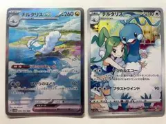 チルタリスex SAR CHR セット ポケカ