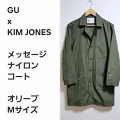 【超レア早い者勝ち】GU KIM JONES ナイロンコート オリーブM