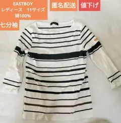 EAST BOYレディース七分袖ストライプTシャツ 11サイズ中国製匿名配送