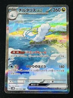 ポケモンカード チルタリスex まぼろしの森 068/086 - メルカリ