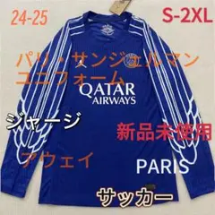 24-25 パリ・サンジェルマン ユニフォーム 長袖ジャージ アウェイ