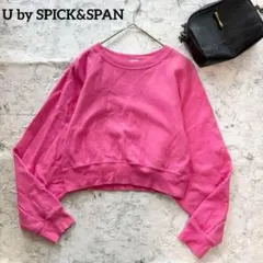 【U by SPICK&SPAN】クロップドスウェット ピンク ショート丈 差色