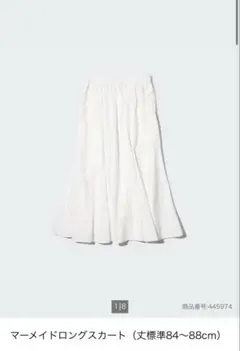 UNIQLO マーメイドロングスカート　Sサイズ