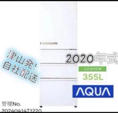 大阪・尼崎配送設置無料☆3か月保障付き☆冷蔵庫☆AQR-36N☆IR-1656