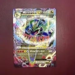 MレックウザEX メガバトルデッキ60 ②