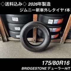 ◇送料込み◇ 175/80R16 中古サマータイヤ4本 ジムニー 2020年製造