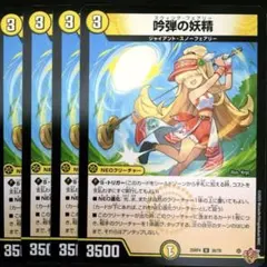 デュエマ 吟弾の妖精 スウィングフェアリー 4枚 ③